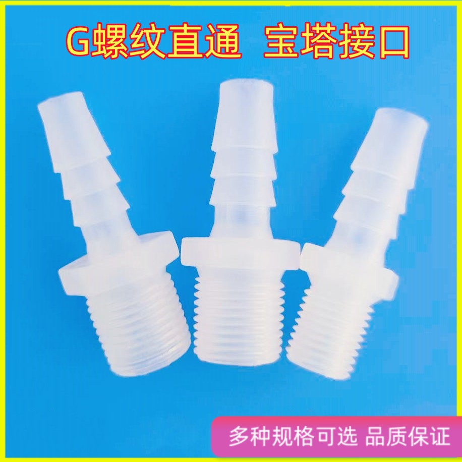 厂家生产塑料旋转接头螺纹直通G螺纹接塑料外牙连接器软管连接器