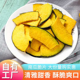 厂家批发果蔬脆1.5kg大包vf低温脱水南瓜脆蔬菜干南瓜干休闲零食