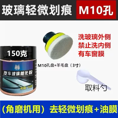 Glass Polishing Powder for Cars, Cerium Oxide Auto glass repair liquid - glass-polishing-powder-for-m10-angle-grinder