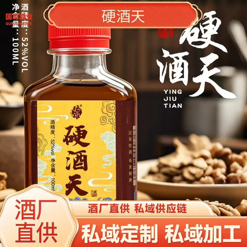 药都亳州厂家批发硬酒天52度100毫升小瓶装 男人酒硬酒天配制酒