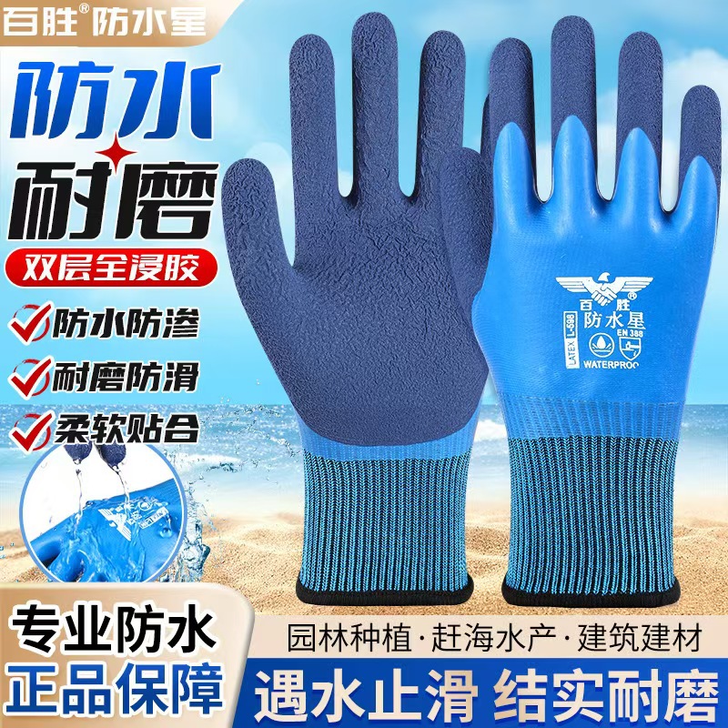 劳保手套工地干活耐磨赶海防水手套加厚耐用胶橡胶杀鱼用的手套