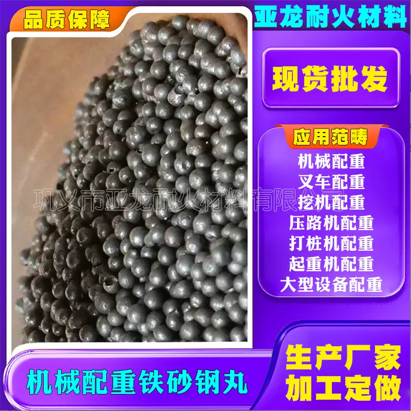 大型设备机械叉车配重铁矿砂起重机吊机挖机压路机配重铁砂钢砂