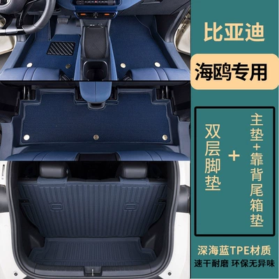 mats for BYD Seagull, full coverage Ayaqaltılar (Kovriklər) - byd-seagull-full-set-double-layer-deep-sea-blue-floor-mats-tpe-trunk-mat-backrest-mat-original-car-color-full-tpe-floor-mats