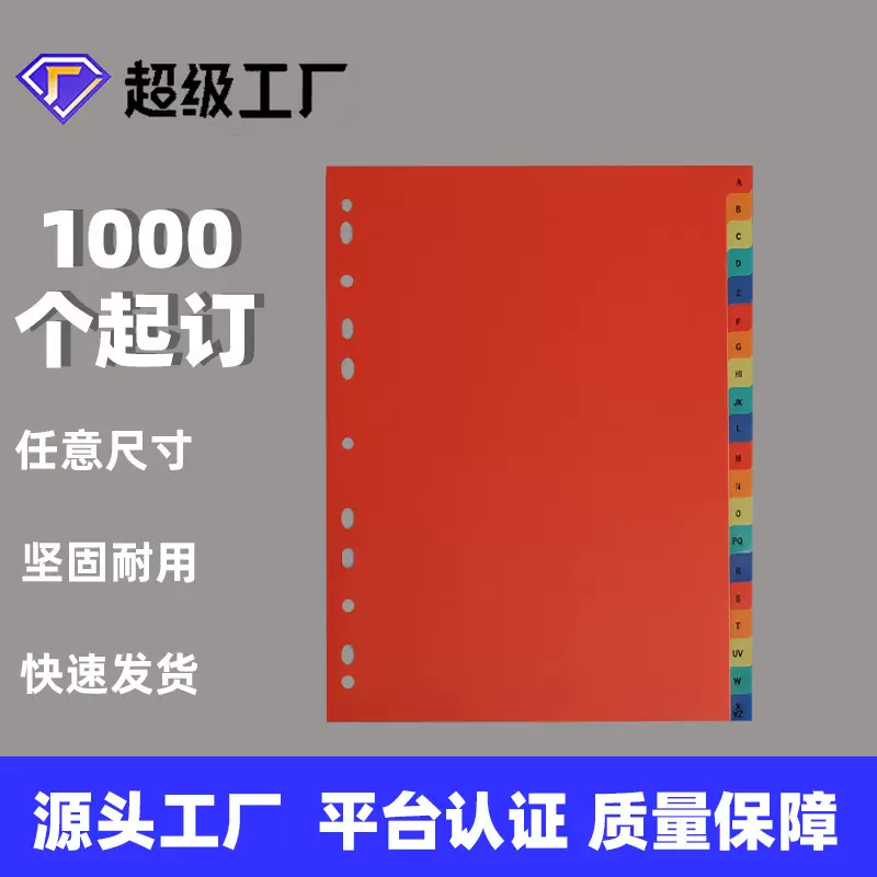 定制pp分隔页印刷a4a5a7b6磨砂活页本分隔页定制广告塑料隔页纸
