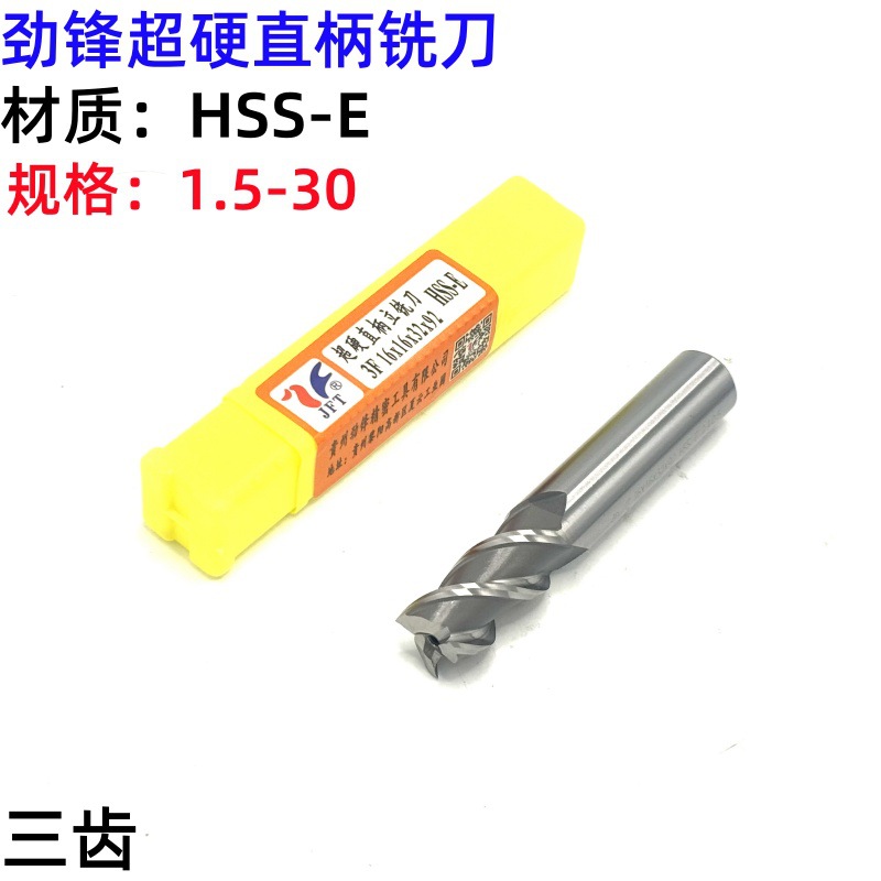 贵阳劲锋白钢超硬直柄立铣刀 三刃 1.5 2 3 4 5 6 7 8--30mm