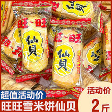 大礼包仙贝大米饼雪饼休闲零食品送儿童小吃整箱年货礼盒批发