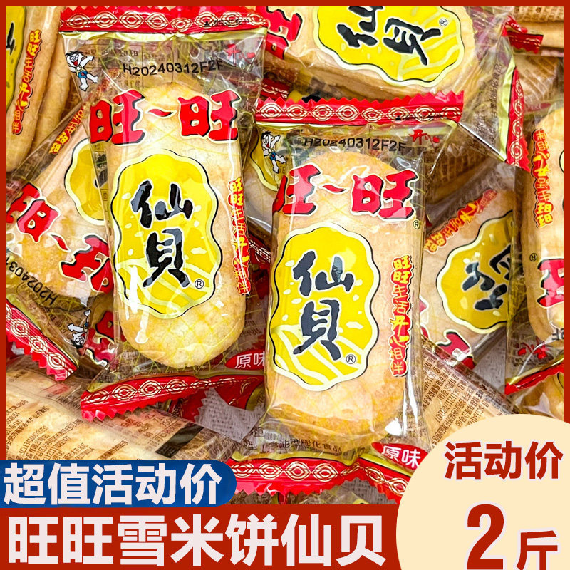 大礼包仙贝大米饼雪饼休闲零食品送儿童小吃整箱年货礼盒批发
