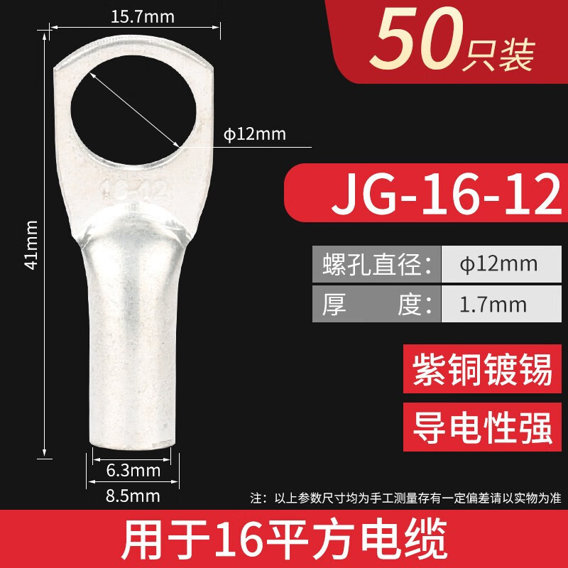 铸固 JG船用铜鼻子 加厚紫镀锡铜线耳冷压接线端子 JG-16-12(50只