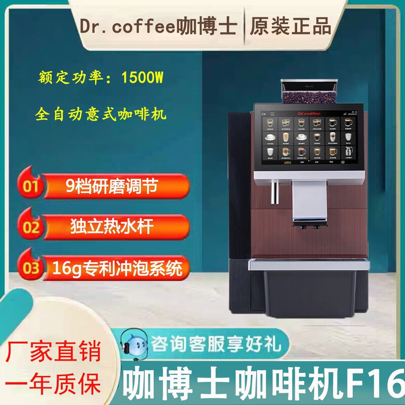 Dr. Coffee F16 Fully Automatic Commercial Coffee Machine with Integrated Grinder for Office, Hotel, Restaurant, and Milk Coffee Dr. Coffee F16 Fully Automatic Commercial Coffee Machine with Integrated Grinder for Office, Hotel, Restaurant, and Milk Coffee