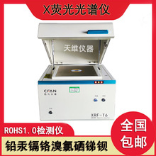 �u�ؙz�y�x RoHS�z�y�x �ؽ��ٙz�y�x �����x��XRF-T6 Rohs�yԇ