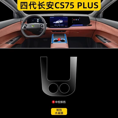 Car interior film | Fourth Generation Cs75 Plus, Ultra