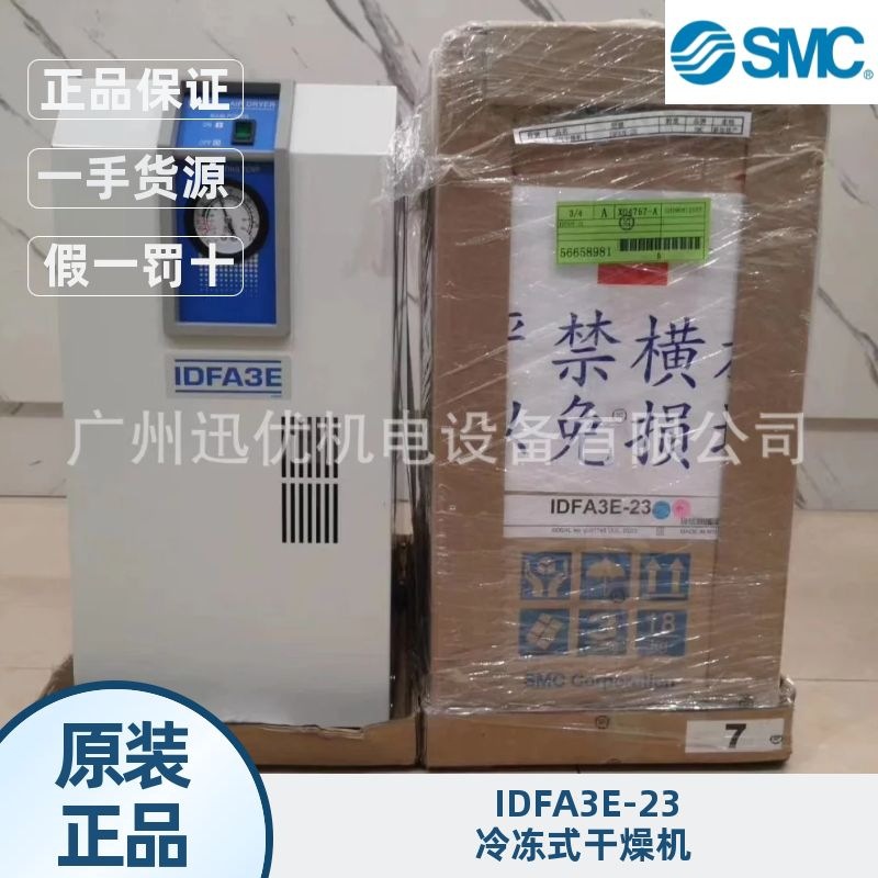 原装smc现货IDFA3E-23/IDFA6E-23冷冻式干燥机正品假一罚十