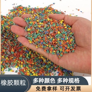 Plastic Track Epdm Material Black Rubber Particles Construction Special Colorful Rubber Particles School Kindergarten