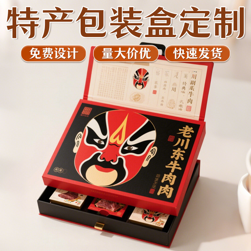 四川老川东牛肉礼盒定制高档地标特产包装盒定做礼品盒子送礼订制