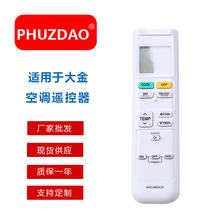 适用于大金空调遥控器ARC480A33  亚马逊热销新品 现货批发