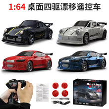 新品跨境1:64桌面四驅漂移車2.4g兒童玩具汽車遙控車男孩賽車充電