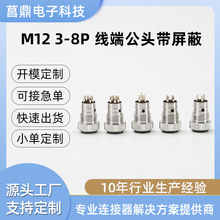 M12 ��ˮ3-8P���˹��^������ 8о�Դ���ղ��^���˹�ĸ���^IP67