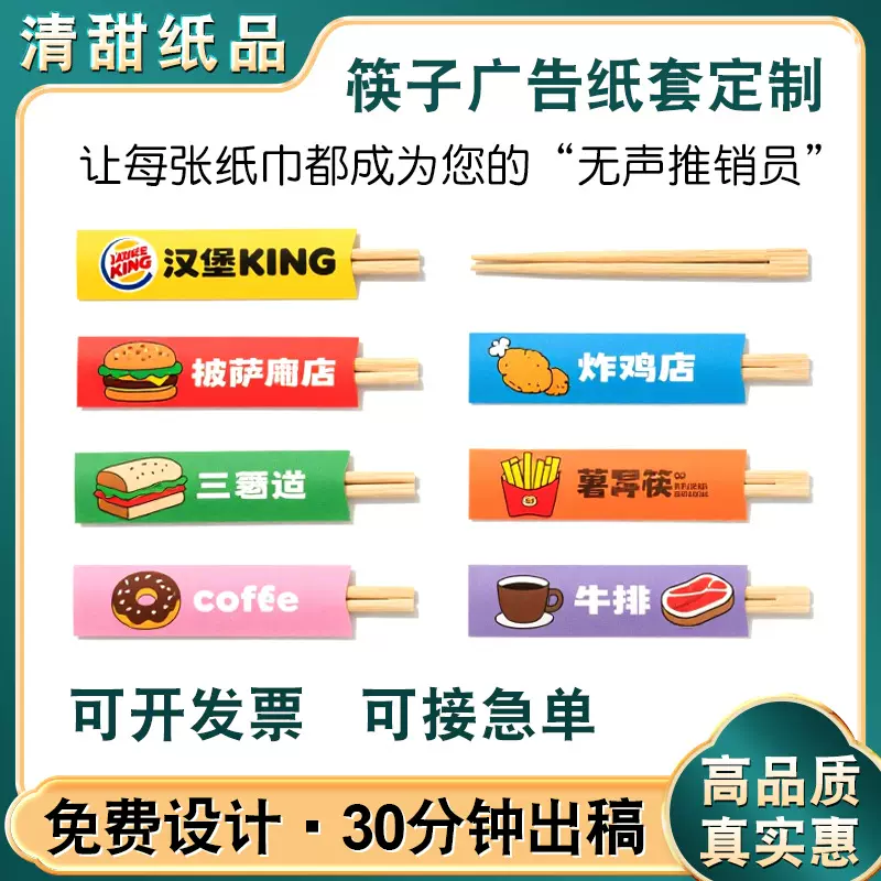 大型宴会高档卫生筷子套定制 商业广告宣传品牌logo印刷筷子套