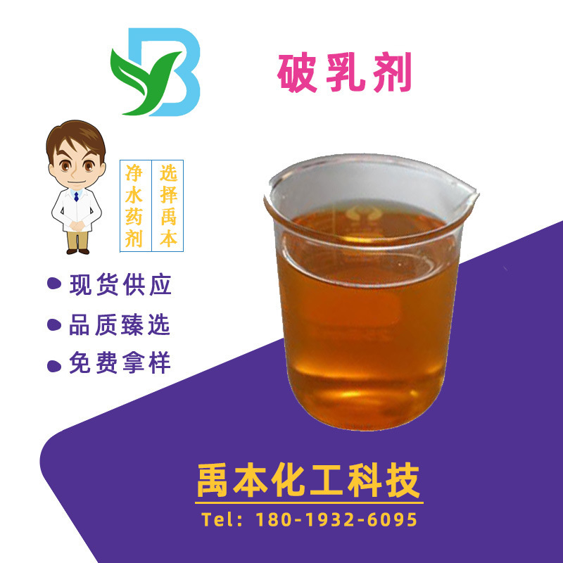 Polether Type Emulsifier, Anti-Phase Degreaser, Sewage Treatment Agent, Tar Ocher Oil, Wastewater Treatment, Oil-Water Separator Polether Type Emulsifier, Anti-Phase Degreaser, Sewage Treatment Agent, Tar Ocher Oil, Wastewater Treatment, Oil-Water Separator