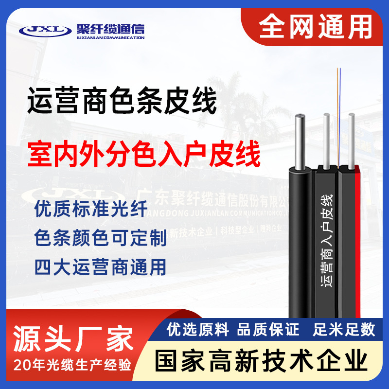 Fiber Optic Cable with Color-Coded Jacket for Ftth, Indoor and Outdoor Color-Coded Entry Cable Manufacturer Fiber Optic Cable with Color-Coded Jacket for Ftth, Indoor and Outdoor Color-Coded Entry Cable Manufacturer