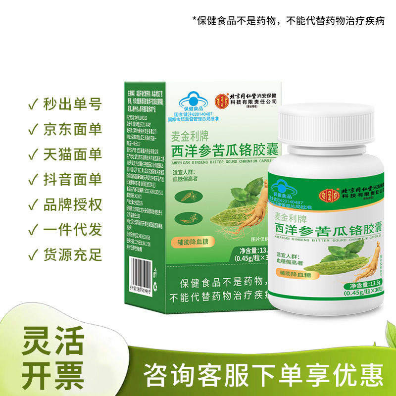 Beijing Tongrentang Inner Ting Uses American Ginseng, Bitter Melon Chromium Capsules 30 Capsules, One-Piece Drop Shipping, Large Quantity Discount