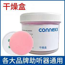跨境助听器干燥盒家用保养瑞声达西门子专用除湿防潮干燥饼干燥罐