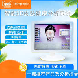 皮肤检测仪，健康筛查，身体健康检测仪，中医ai智能检测仪美容仪