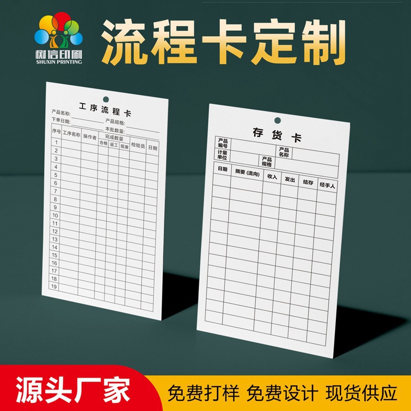 生产流转卡产品流动标识卡车间工艺流程卡库存卡仓库物料卡工序单
