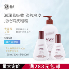 雅氏润肤露yass身体乳身体露雅氏护手霜防干燥保湿露补水润肤乳保