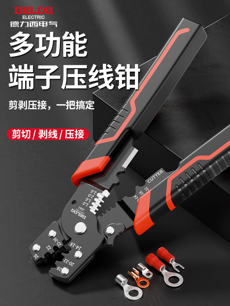 德力西多功能压线钳剥线钳剪线钳OTUT冷压接线端子手动压接钳子