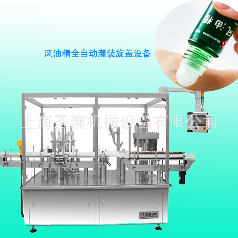 5ML滚珠瓶香水灌装生产线10毫升口服液滴剂灌装生产线精油灌装机