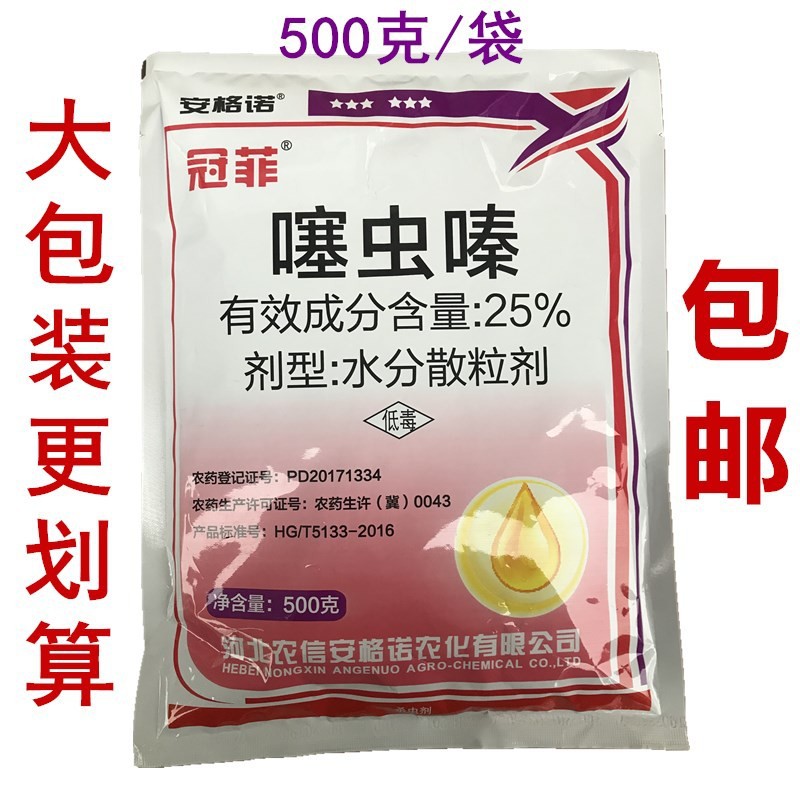 冠菲 25%噻虫嗪噻虫螓蔬菜蚜虫蓟马白粉虱水稻稻飞虱农药杀虫剂