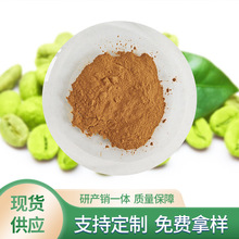 绿咖啡豆提取物50%绿原酸 500g/袋 新绿原酸现货化妆品保健品原