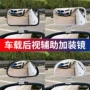 辅助高清改装车用盲区镜