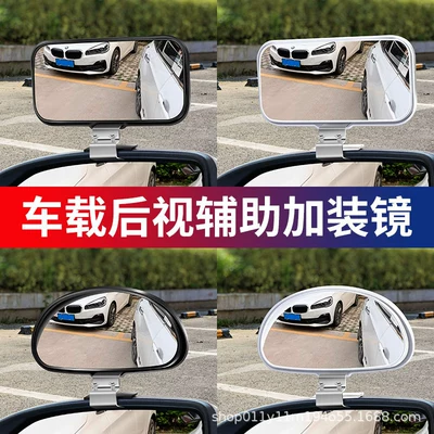 Auxiliary Rearview Mirror Blind Spot | Large field of view rear view auxiliary mirror