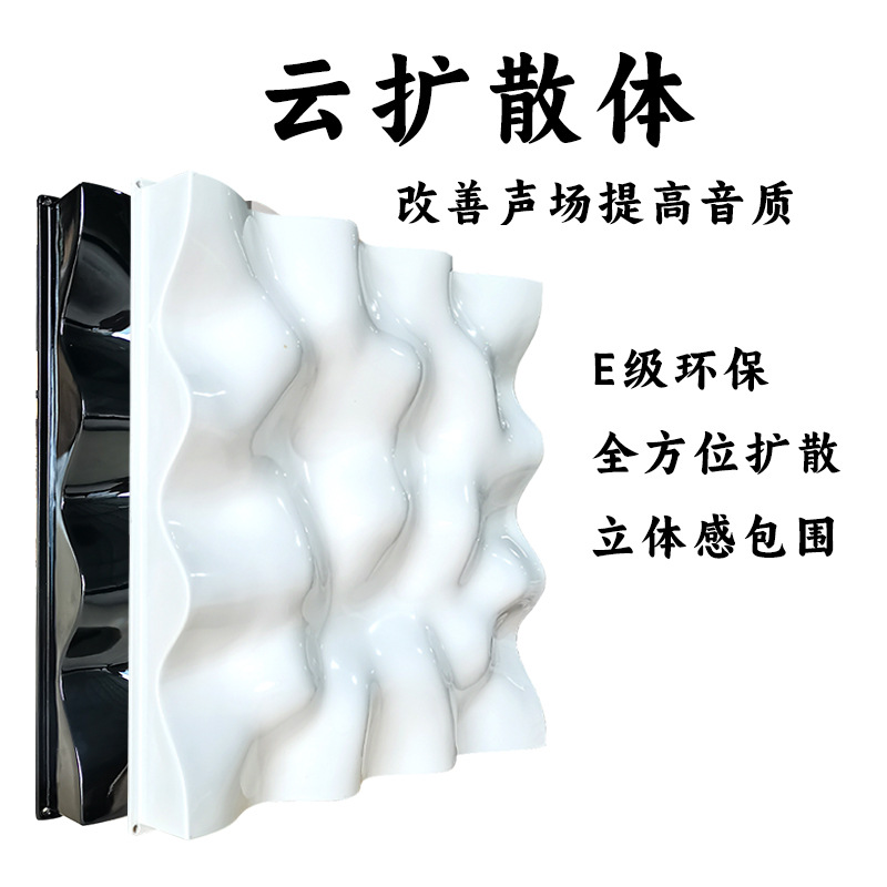 Cloud Diffusion Acoustic Diffusion Plate Recording Studio HiFi Cinema KTV Diffusion Indoor Video Studio Live Room Cloud Expansion