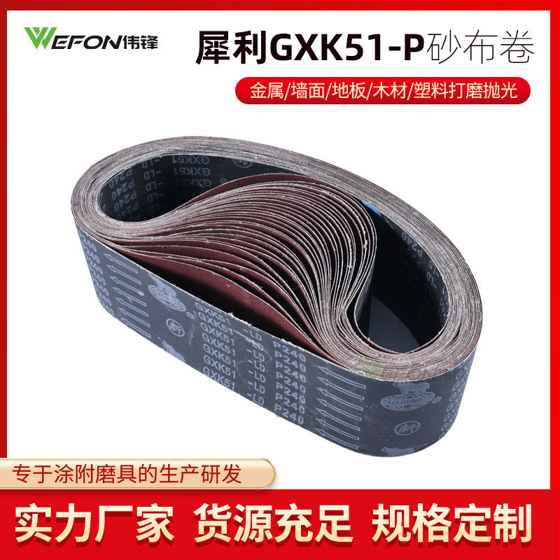 犀利砂带1520*200砂带机平板砂带木工砂带卷砂布带GXK51-LD砂带