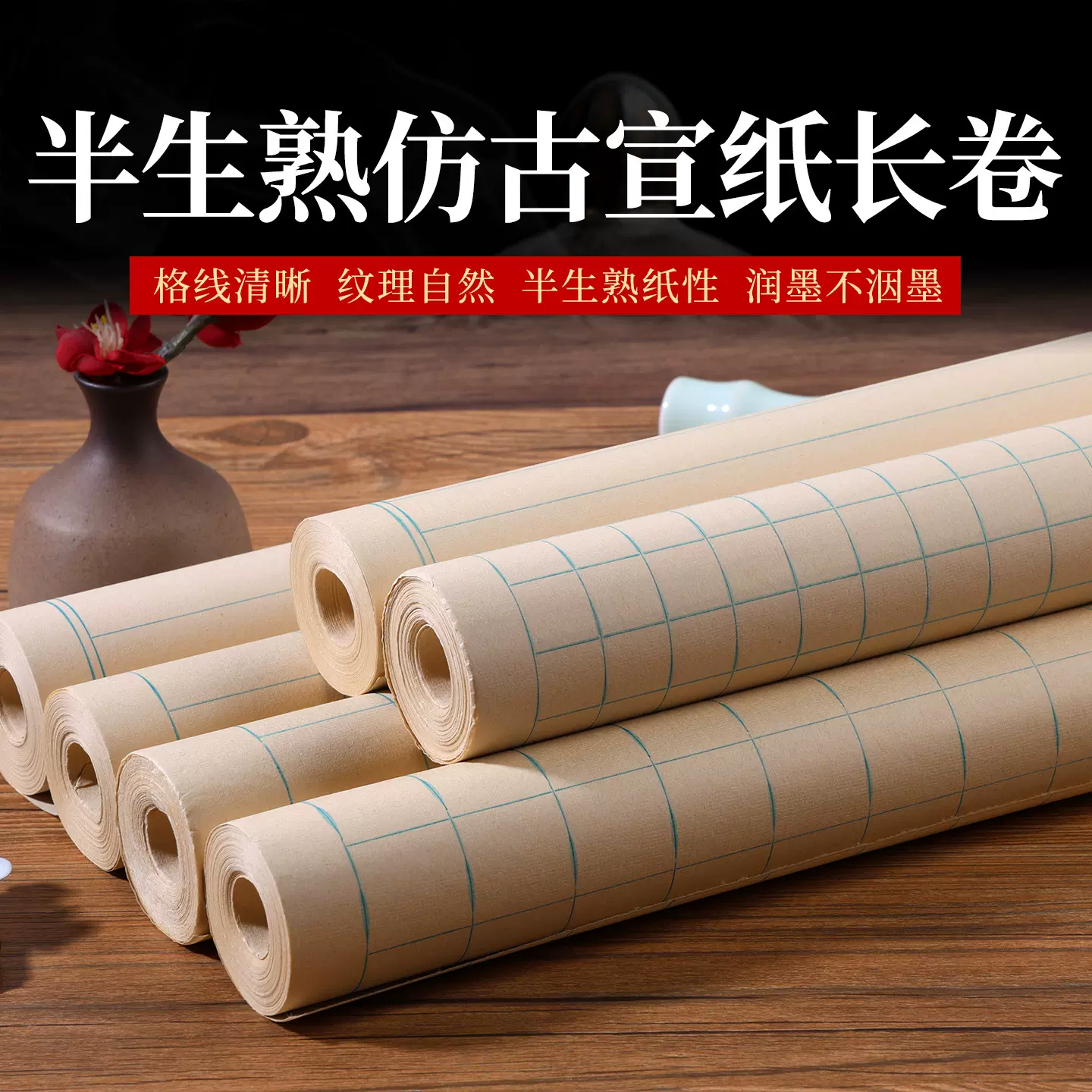 宣纸方格竖格半生半熟书法练习纸初学毛笔练字仿古状元笺长卷