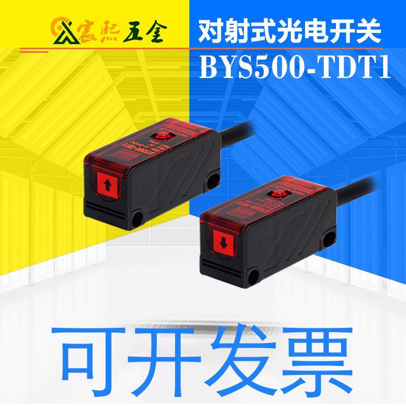 正品BYS500-TDT1,2/BY500-TDT1,2对射型光电开关传感器 红外LED