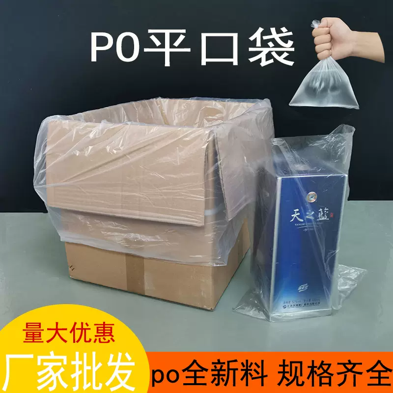 现货po透明纸箱内膜袋 防潮防尘袋薄膜袋 平口磨砂塑料内膜包装袋