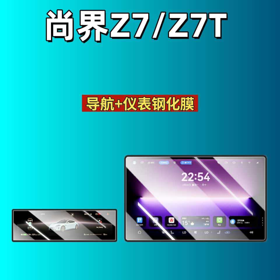 Suitable for 26 Models of Huawei Shangjie Z7 Central Control Screen Film, Z7T Screen Tempered Film, Car Interior Decoration Modification Accessories