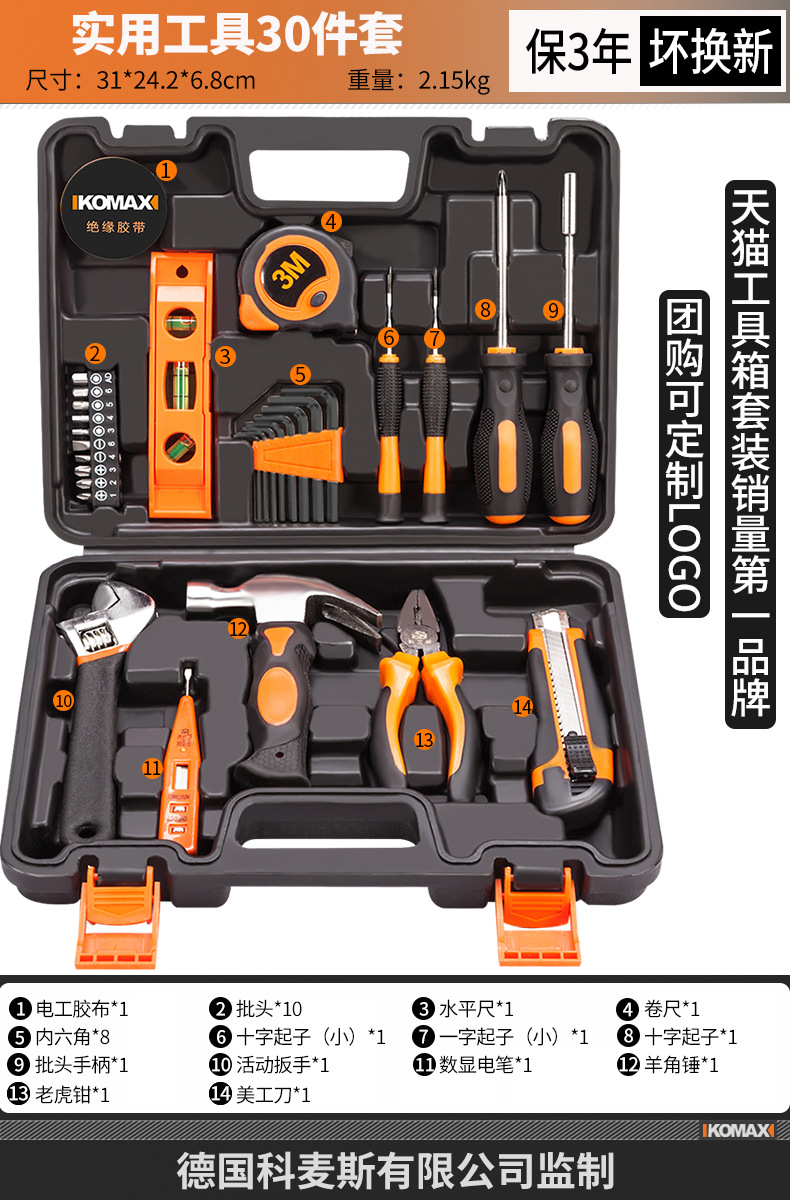 실용도구 30종 세트 [일상수리]