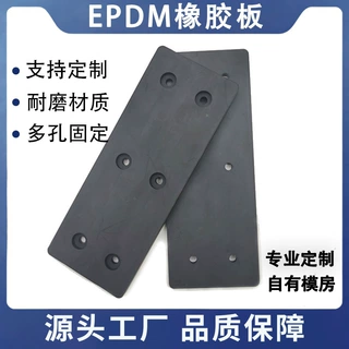 EPDM橡胶板橡胶模具定做三元乙丙橡胶耐磨防滑橡胶垫户外防护件