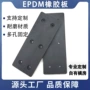 定做三元乙丙耐磨防护橡胶板