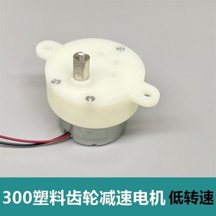 Brand New 300 Plastic Gear Reduction Motor Dc 3 Volt Low Speed Light/Starlight Rotating Small Motor
