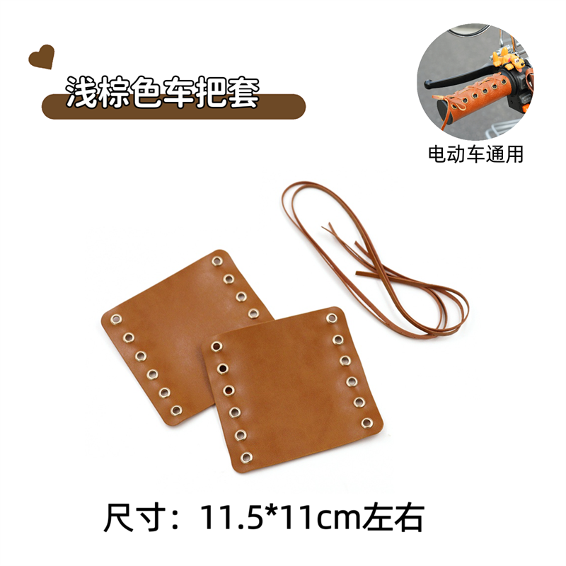 라이트 브라운 핸들바 커버