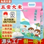 东北五常直发长粒香米