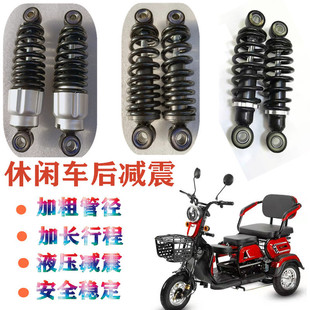 Tricycle Rear Shock Absorber Leisure Electric Vehicle Shock Absorber Elderly Scooter Hydraulic Shock Absorber Mini Bus Accessories
