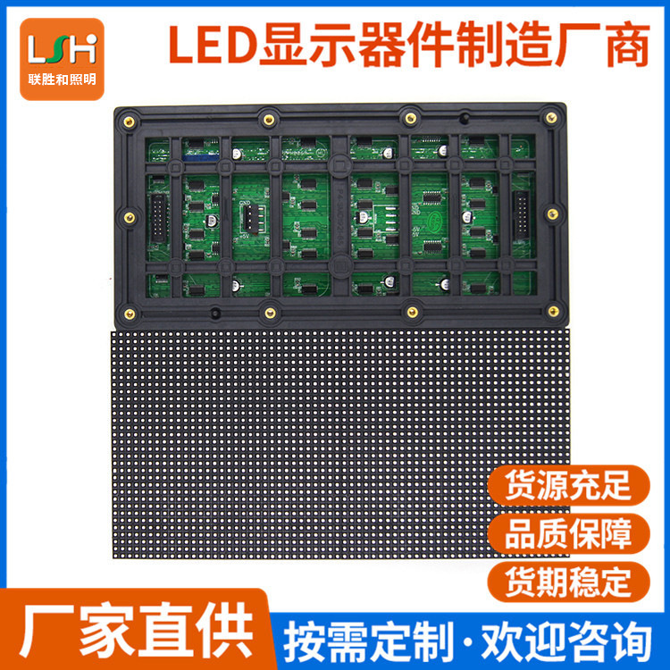 PH4.0全户外防水显示屏RGB全彩显示屏模组 256X128mm 64点X32点