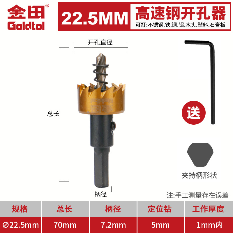 perforador de acero de alta velocidad Jintian perforador especial de acero inoxidable perforador de placa de aluminio perforador de placa de acero de hierro